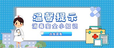 蓝色点状底纹卡通医疗温馨提示公众号封面