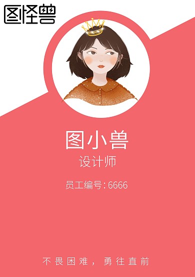 2019珊瑚橘扁平创意企业员工工作证