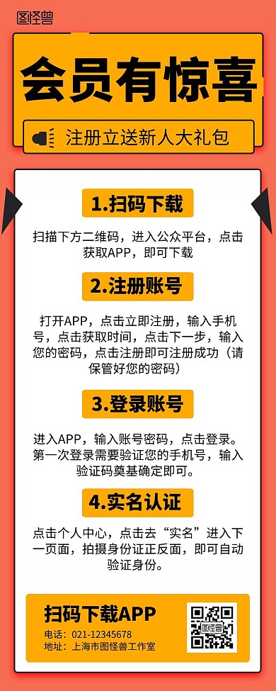 会员注册步骤手机长图简约创意营销长图