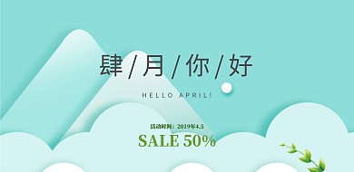 三月再见四月你好促销手机海报