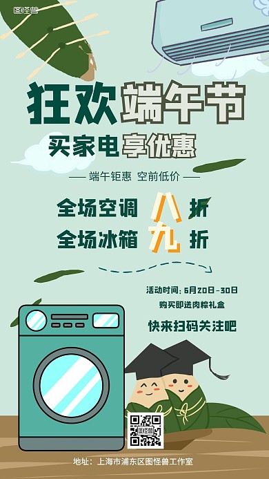 端午节家电促销手机海报