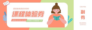 红色扁平英语培训机构课程体验券