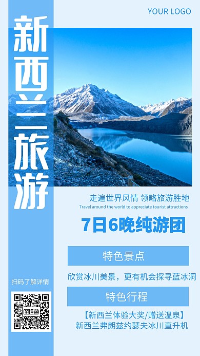 清新蓝色旅游旅行宣传促销海报