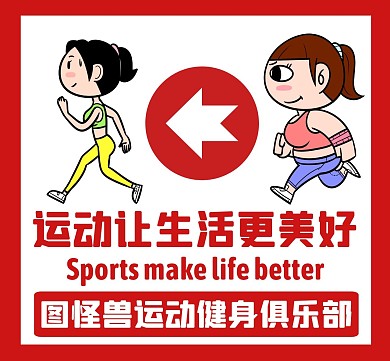运动搞笑通用简约卡通红色朋友圈封面