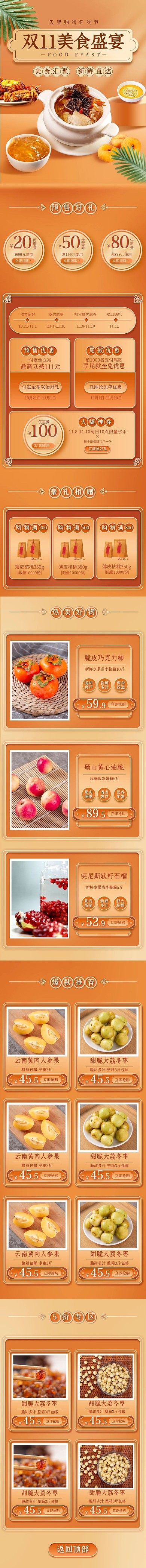 质感双十一美食促销宣传淘宝电商手机端首页