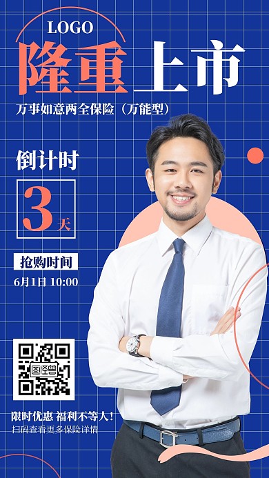 保险产品隆重上市倒计时几何风手机海报
