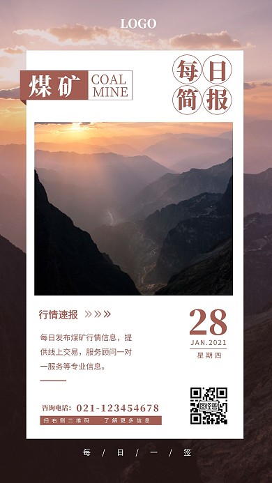 煤矿每日简报配图宣传简约日签设计