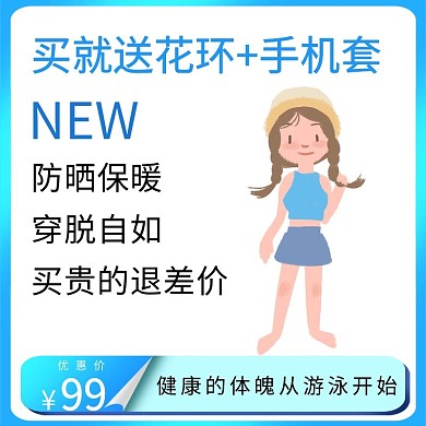 蓝色清爽优惠儿童泳衣主图