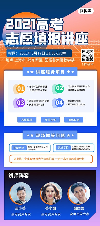 高考志愿填报指南讲座时尚印刷展架