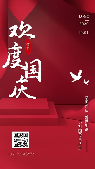 国庆节红色大气简约十一国庆假日签