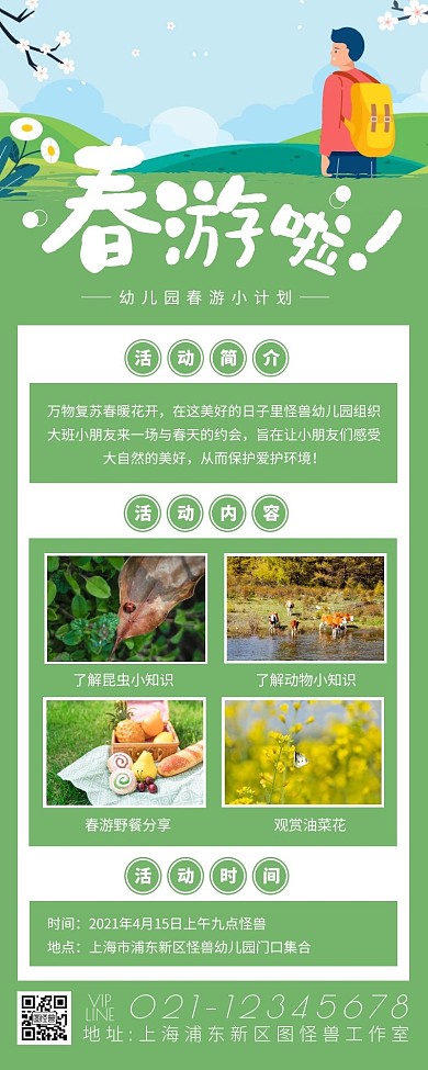 简约摄影绿色清新幼儿园春游出行营销长图