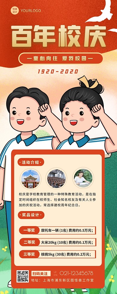 扁平卡通插画风百年校庆营销长图