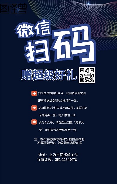 扫码有礼扫码惊喜促销折扣营销手机海报