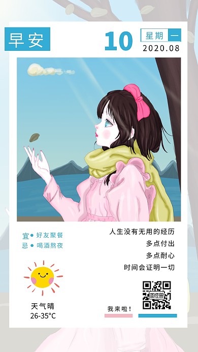 蓝色简约创意我来啦早安日签
