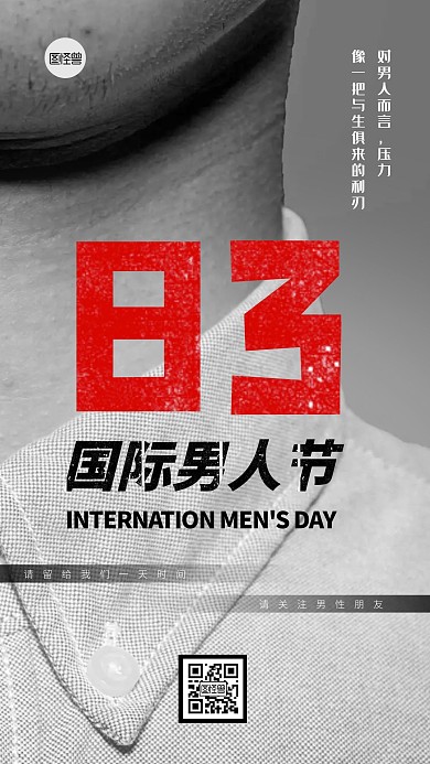 简约大气灰色创意八月三日男人节摄影图海报