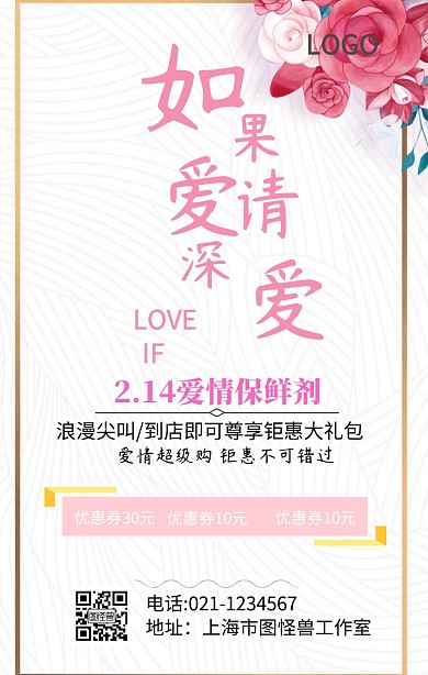 浪漫情人节海报