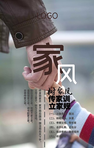 树家风 传家训 立家