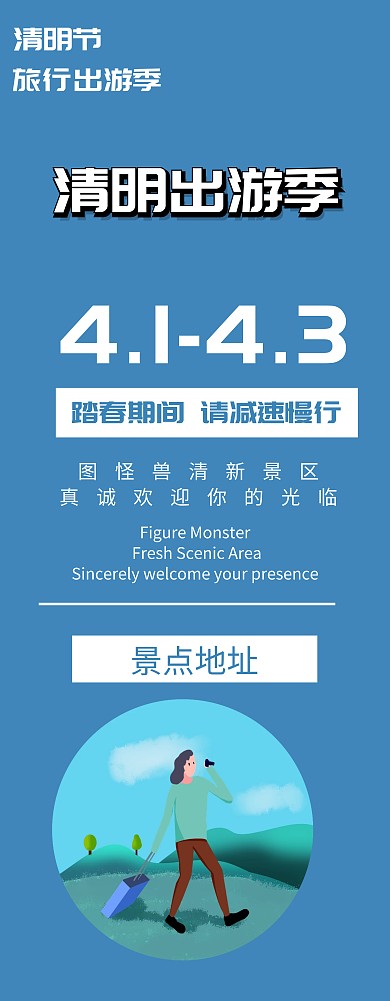 清明节商务风旅游景点商务风易拉宝