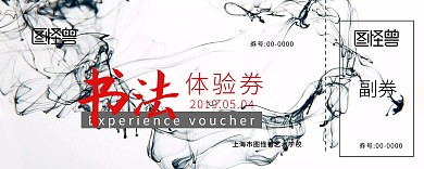 古风书法课书法体验卷