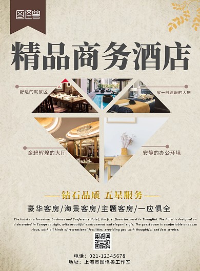 酒店广告灯箱海报复古创意简约大气宣传海报