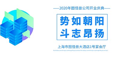 企业开门大吉开业展板