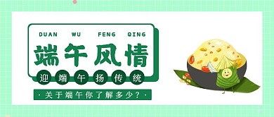 插画风端午节迎传统扬传统公众号封面