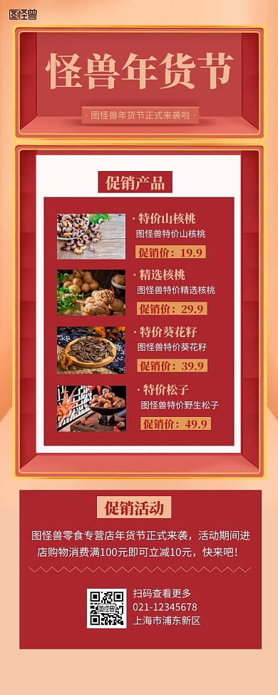 年货节产品营销长图红色简约简洁