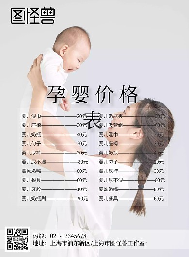孕婴价格表印刷海报