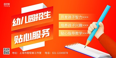 橙色立体幼儿园招生宣传横版海报