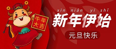元旦快乐简约彩色营销红包公众号封面首图