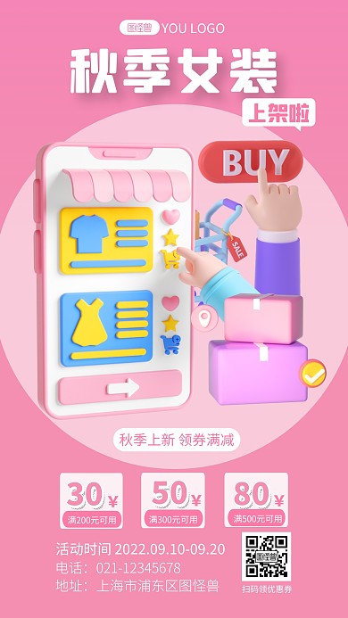 秋季女装促销活动简约创意3d海报