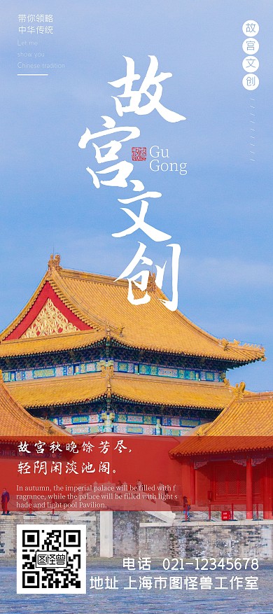 故宫文创中国风大气简约宣传展架
