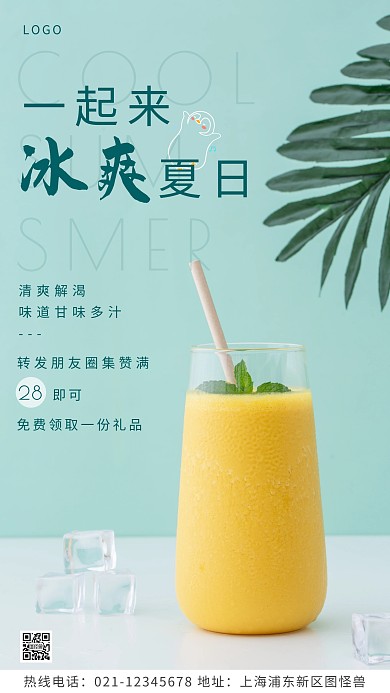 饮品绿色集赞饮品简约风宣传摄影图海报