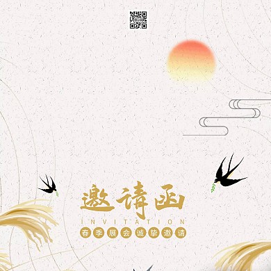古风简约大气会展邀请函在线制作