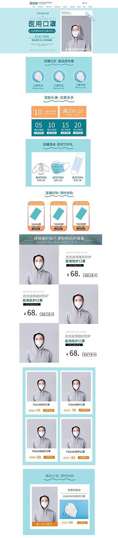 防护口罩PC端店铺首页青绿色简约
