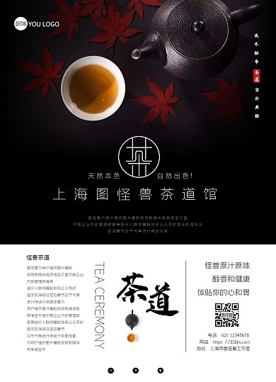 茶ＤＭ宣传单