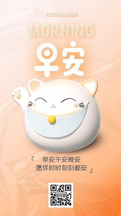 橙色大气简约风你好早安手机海报