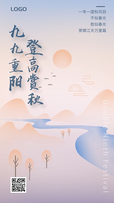 九九重阳登高赏秋清新简约手机营销海报