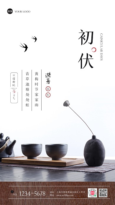清新茶叶初伏摄影图海报