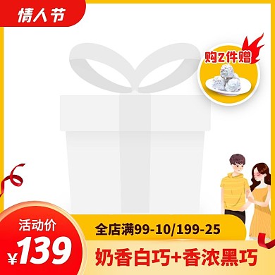 创意520情人节巧克力促销活动主图边框