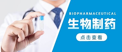 生物制药简约摄影公众号封面首图