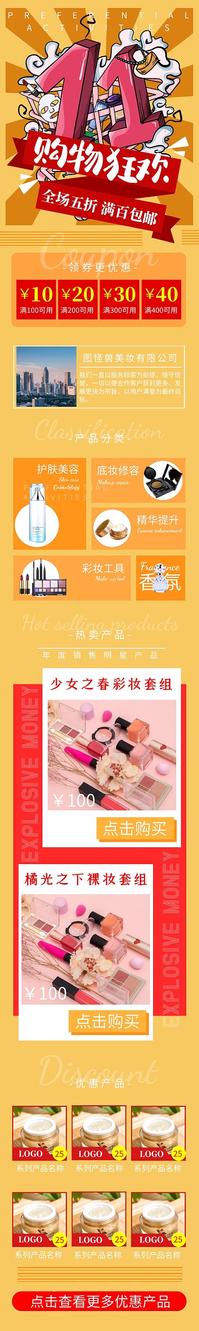 双十一11.11彩妆护肤淘宝促销页面