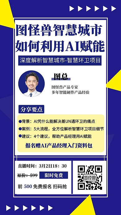 产品经理直播课程创意手机海报