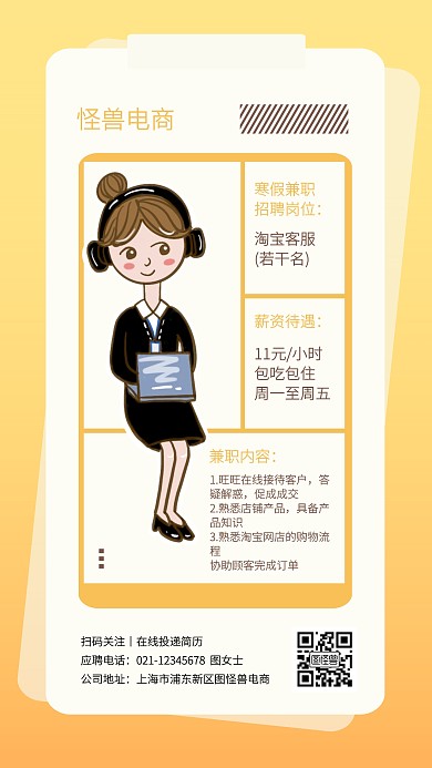 电商客服寒假兼职招聘手机海报