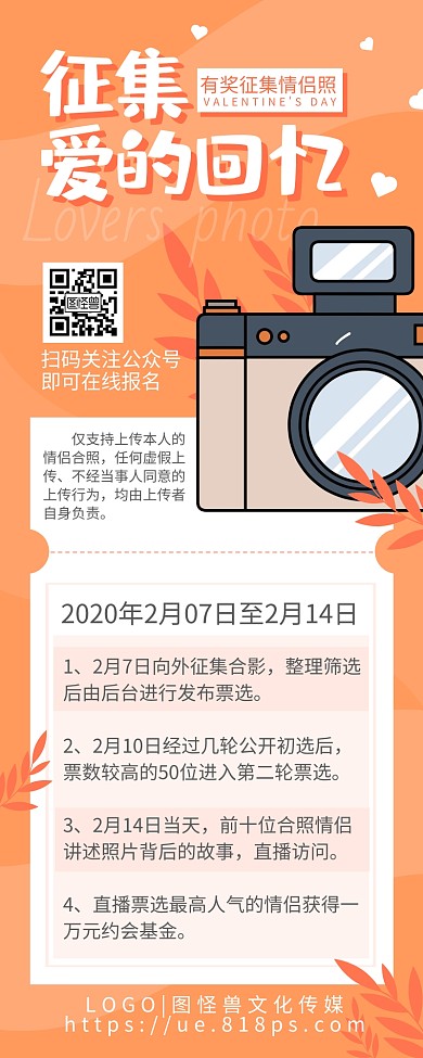 2.14情人节情侣照征集活动卡通营销长图