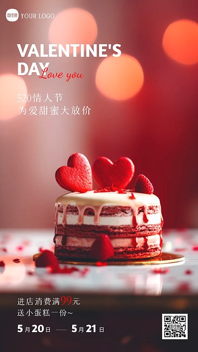 520情人节甜品店促销宣传摄影图海报