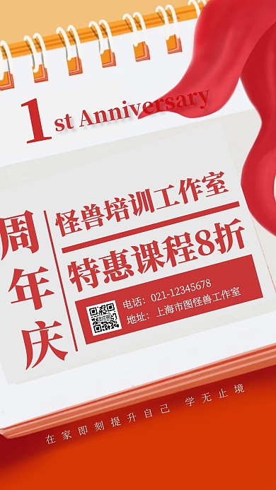 质感简约周年庆培训机构招生特价优惠海报