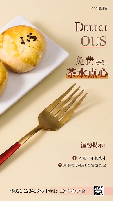 免费提供点心茶水浅色简约摄影图海报