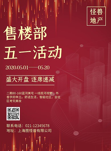 简约风格售楼部五一活动促销海报