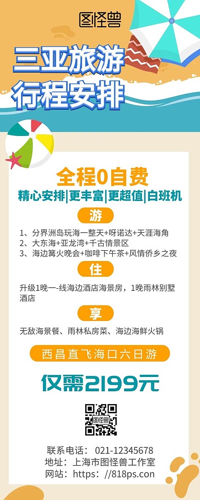 三亚旅游行程安排黄色营销长图